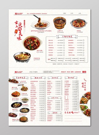湘菜海报点餐单舌尖上的美味
